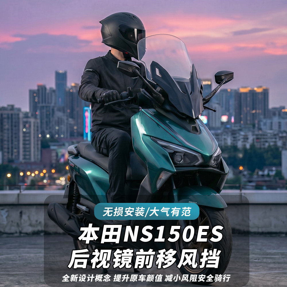 金祺龙适用本田NS150ES佛沙风挡