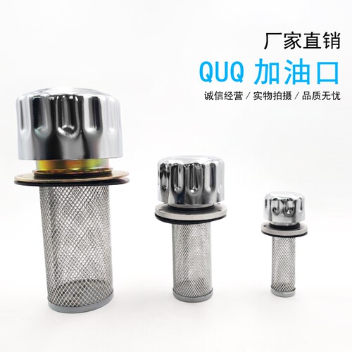 空气过滤器 油箱加油口 滤清器 QUQ1 QUQ2 QUQ2.5 QUQ3 QUQ4 QUQ5