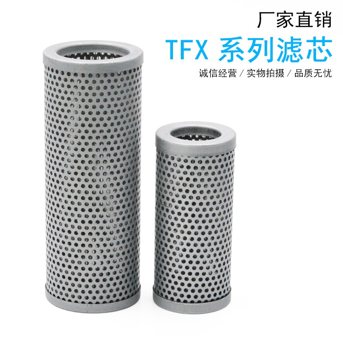 吸油过滤器滤网滤芯TFX/ZX-25/40/63/100/160/250/400*80/100/180