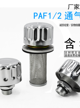预压式液压空气滤清器过滤器透气帽 油箱盖PAF1/2-0.02-0.45-40F