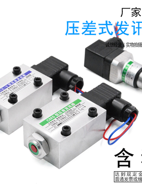 CS-V型压差发讯器CMS CS-III过滤器阻塞报警器CYB-I工作压力32MPA