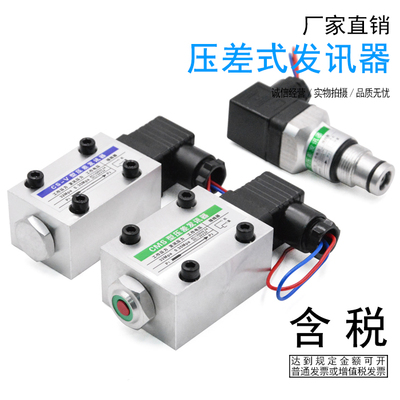 CS-V型压差发讯器CMS CS-III过滤器阻塞报警器CYB-I工作压力32MPA