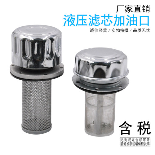 油箱加油盖空气滤网 液压润滑站注油滤芯油箱盖  注塑机油箱盖
