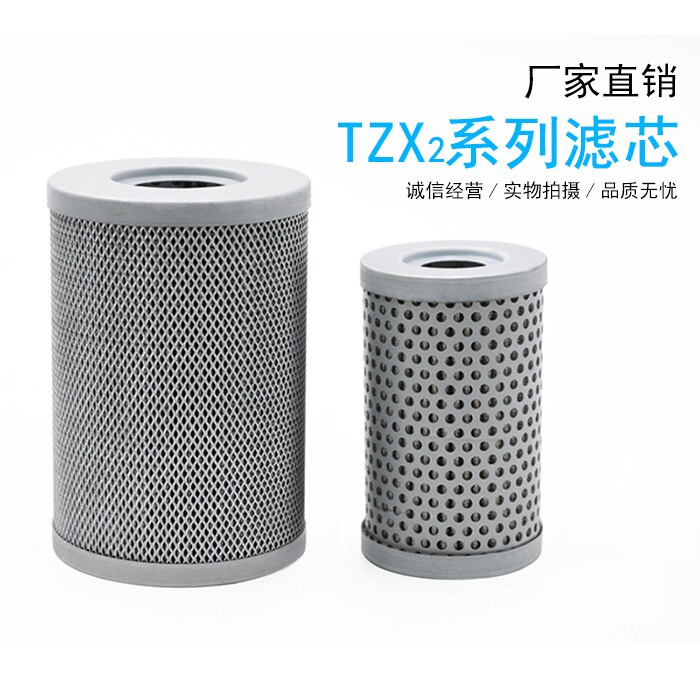 液压回油过滤器滤芯滤油网TZX2-10/25/40/63/100/160/250*5/10/20