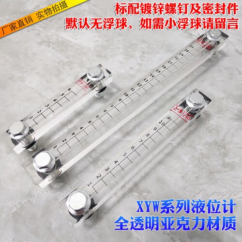 亚克力有机玻璃液位计油位计水位计XYW-80 100 125 127 150  油标