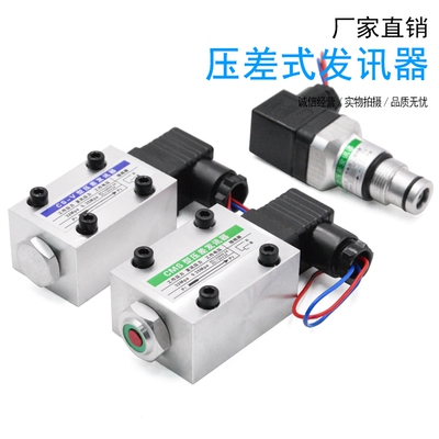CS-V型压差发讯器CMS CS-III过滤器阻塞报警器CYB-I工作压力32MPA