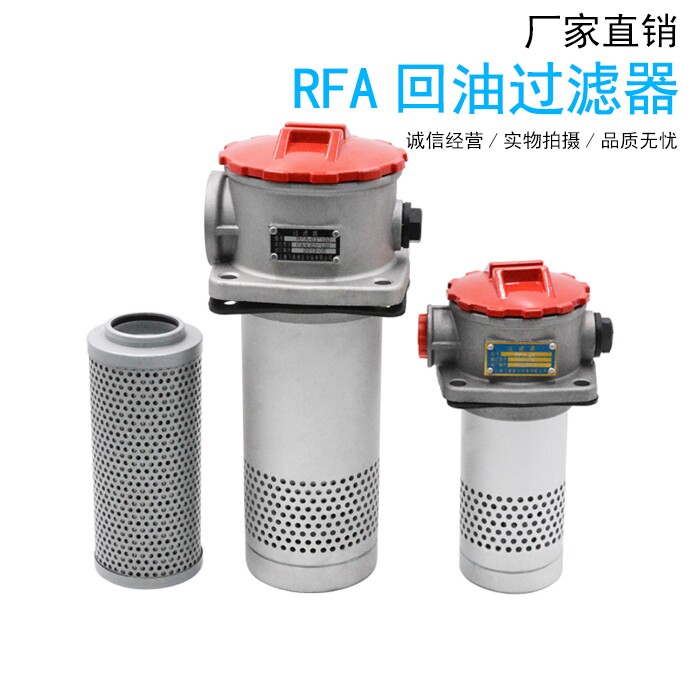 RFA回油吸油过滤器液压过滤网总成滤芯滤油器油泵过滤机油滤液器图片