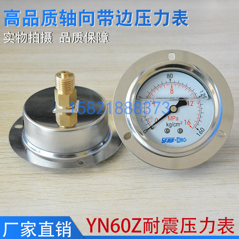 YN60ZT轴向带边耐震压力表液压油压表0-1.6/2.5/6/10/16/25/40MPA