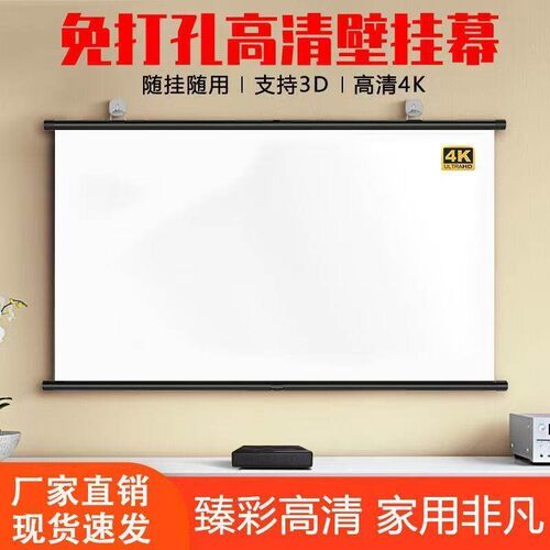 免打孔壁挂高清投影幕