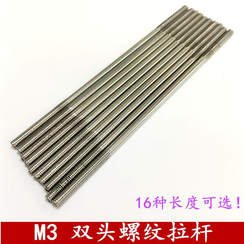 M3金属拉杆 球头扣夹头丝杆 双头螺纹连杆 两头螺纹 球头螺杆拉杆