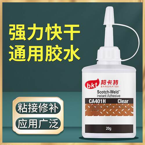 胶水强力超粘CA401快干502粘玩具陶瓷玻璃铁塑料金属401补鞋胶水