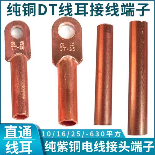 电线接头端子紫铜线耳铜鼻子电缆线直通管DT10 16 25 35 50平方