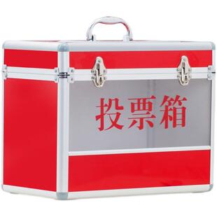 铝合金包边落地大号投票箱大码选票集选举箱中号小号意见箱选票箱