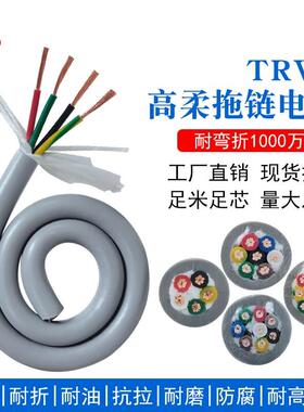 灰色高柔性拖链电缆TRVV 2 3 4 5 6 7 8 10 12 16-40芯耐油耐弯曲