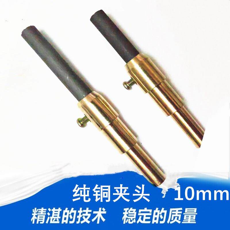 碳棒夹头高温纯铜夹头 碳棒电极焊接石墨棒焊接工具焊枪夹头包邮