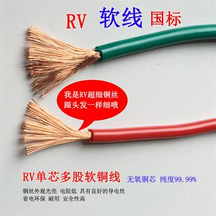 国标RV05/075/1/15/25/4/6平方铜丝多股铜芯软线单芯特软铜线