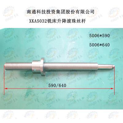 南通科技投资集团 力科机床XKA5032 6132铣床Z轴升降滚珠丝杆5006