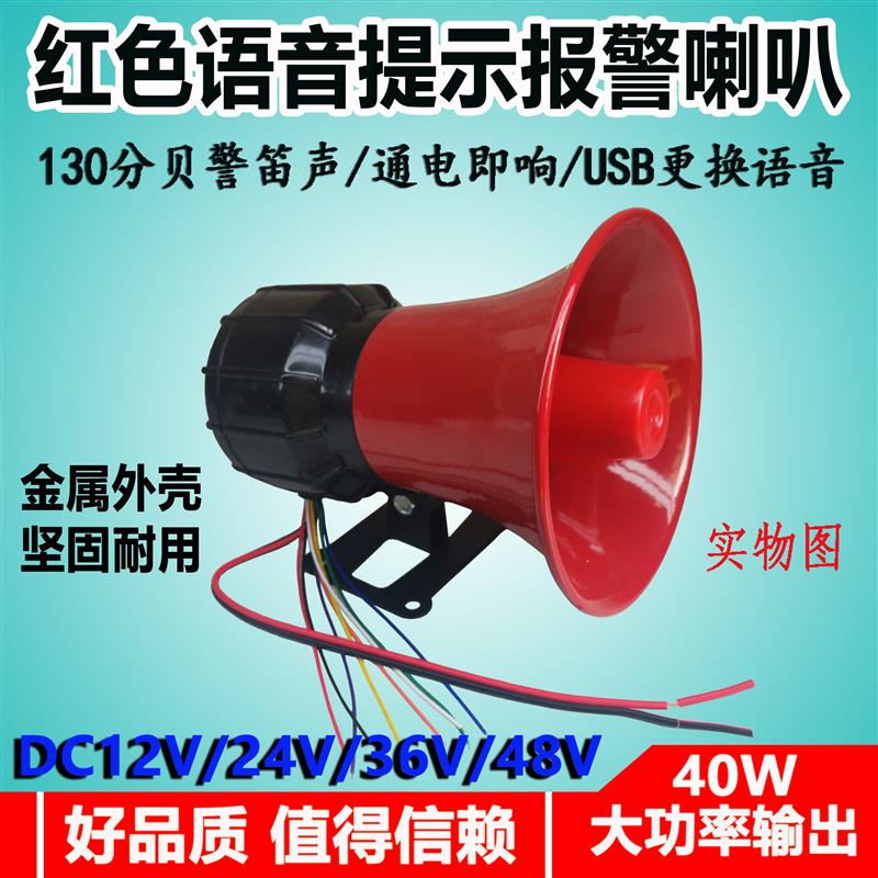 可定制多路触发高音扬声器语音提示器报警喇叭开关量控制USB下载