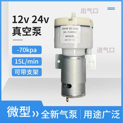 微型真空泵555气泵15L大流量12v24v分离机拆屏机气泵抽气泵充气泵