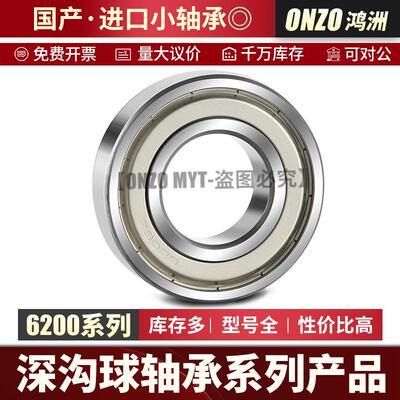 进口深沟球微型滚珠小轴承6204 608 6205 6203 6202 6200 6201ZZ