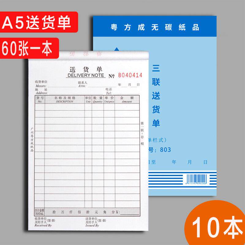 A5大号二联三联送货单出货出库送销货清单销售单无碳复写联单据定