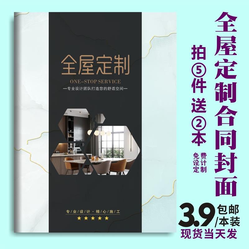 全屋定制收据合同单装修公司合同保修卡家居定制合同A4三联定制单图片