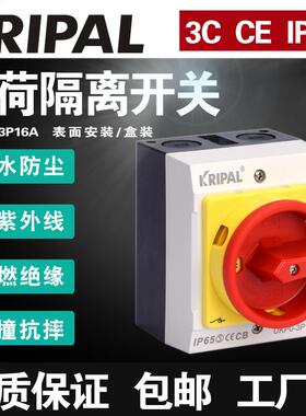 科瑞普电源转换隔离开关 户外防水电源开关UKP0-3P16A