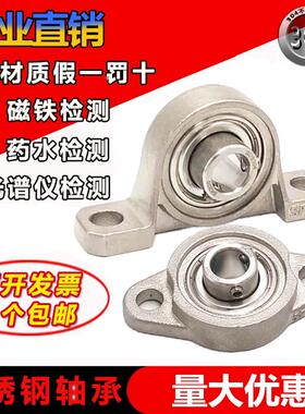 304不锈钢微型带座轴承SP000 SFL001 SP002 SFL003 SP004 FL005