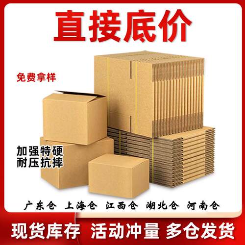 整包纸箱快递包装箱子打包邮政半高1-12纸盒加硬物流工厂定做