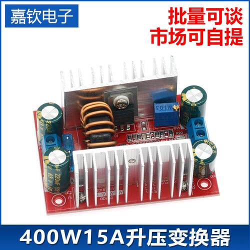 400W15A升压变换器DC直流恒流电源变压器10V-60V可调升压电源模块