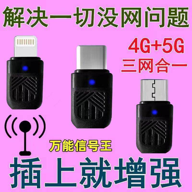 手机网络信号增强器三网通信号外置随身接收手机信号放大器室内外