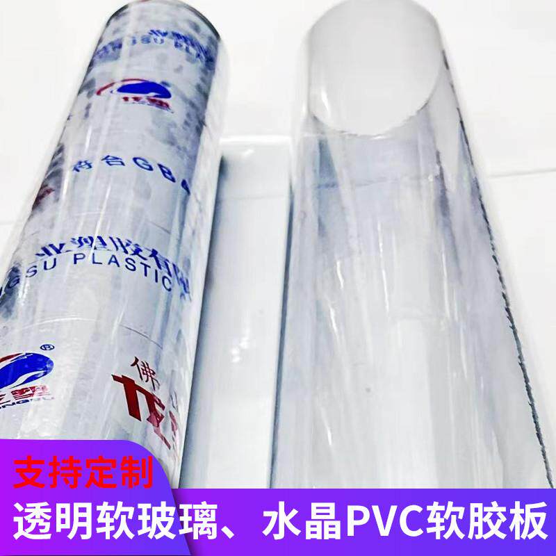 pvc透明软板 垫软水晶板办公台餐桌茶几垫胶板 透明门帘整卷现货