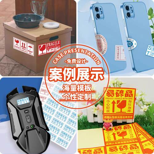 商家logo二维码防伪贴纸易损勿压勿摔易碎贴标签定制防摔标贴制作