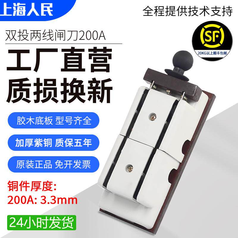 人民HS11-200/28双投闸刀开关倒顺开关200a隔离电源转换总闸开关