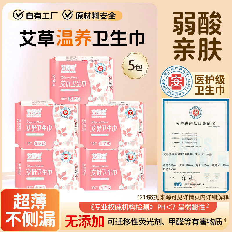 卫生巾日用医护级棉柔超薄夜用女士姨妈巾官方旗舰店正品艾舒宝