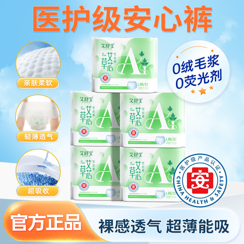 艾舒宝艾草抑菌安睡裤好眠裤5包15条防侧漏透气卫生巾安心裤,洗护清洁剂/卫生巾/纸/香薰,安睡裤/安心裤,淘宝优惠券,粉丝福利购,淘宝优惠卷