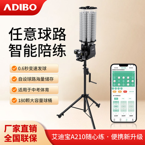 艾迪宝羽毛球发球机a210智能自动发球器专业打球陪练单人训练神器