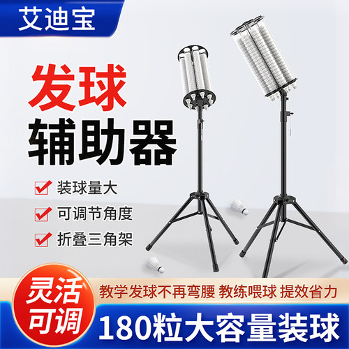 艾迪宝教练发球辅助器装球量大