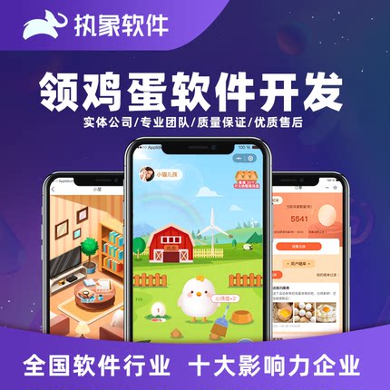 养鸡小程序开发果园种树小程序养鸡农场养宠物养成游戏成品/定制