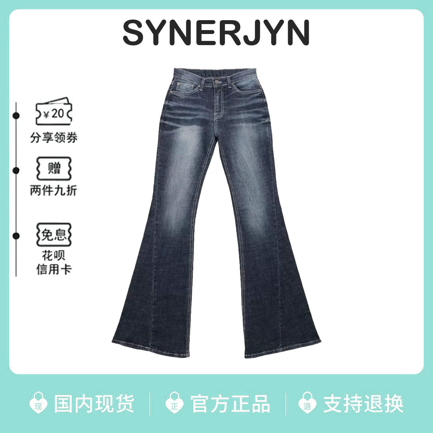 韩代SYNERJYN牛仔裤女柳智敏同款图片