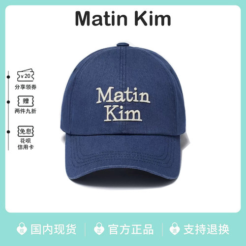 韩代matinkim字母刺绣棒球帽