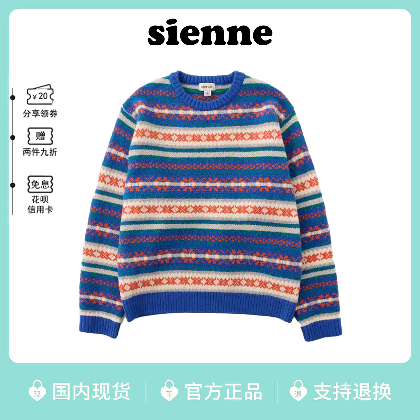 韩代sienne复古提花羊毛针织毛衣