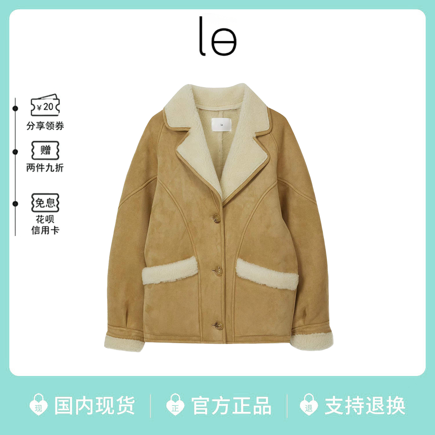 韩代LE羊羔毛皮毛一体夹克外套女