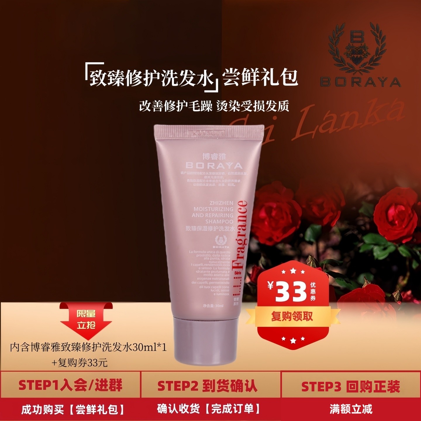 博睿雅boraya致臻保湿洗发水图片