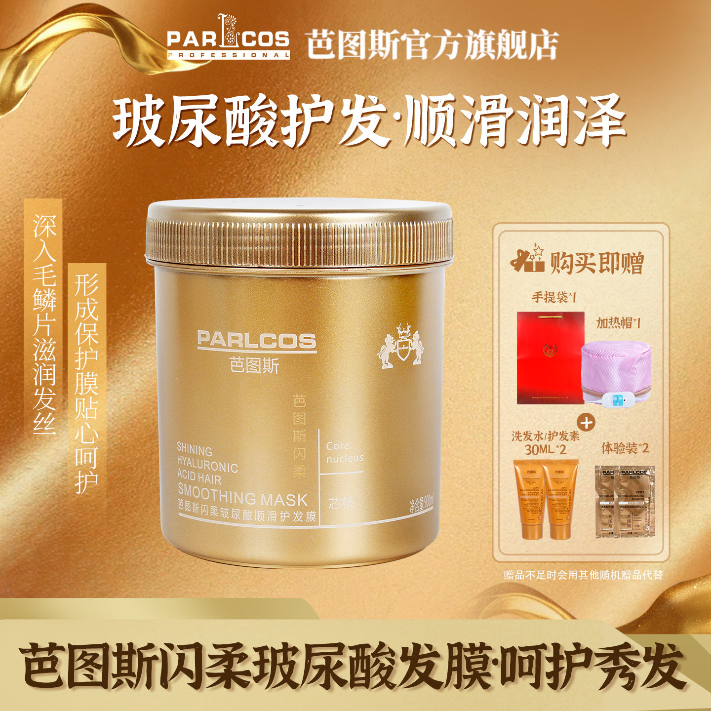 芭图斯闪柔玻尿酸顺滑护发膜致臻水润烫染受损焗油膏柔顺补水倒膜