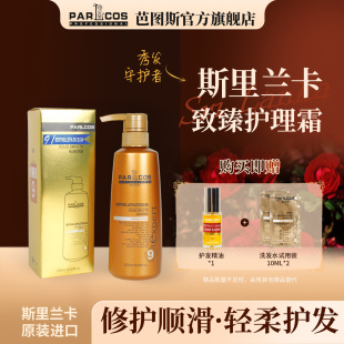 芭图斯9号巴西果籽至臻修护发膜护理霜500ML倒模护发素洗护发套装