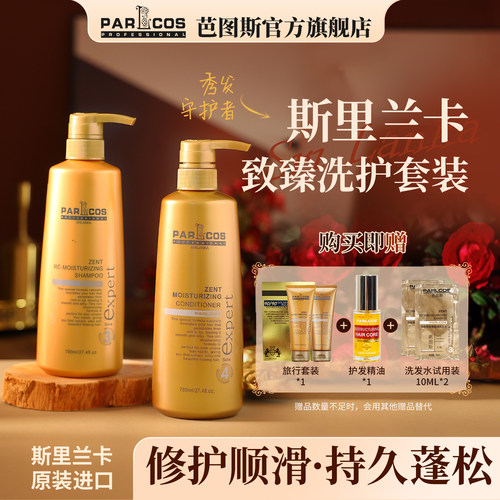 芭图斯致臻修护洗发水控油蓬松洗