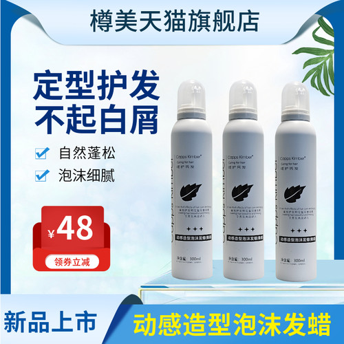 樽美动感造型丰盈蓬松泡沫发蜡