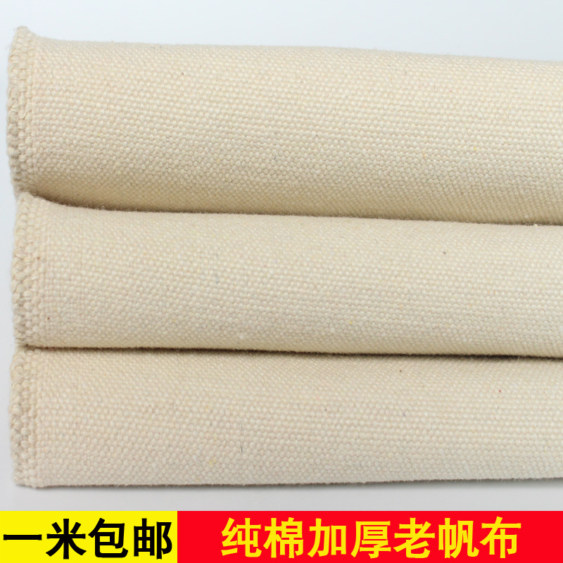 纯棉加厚帆布布料纯色全棉面料纯棉凉席老帆布老粗布工业白色帆布