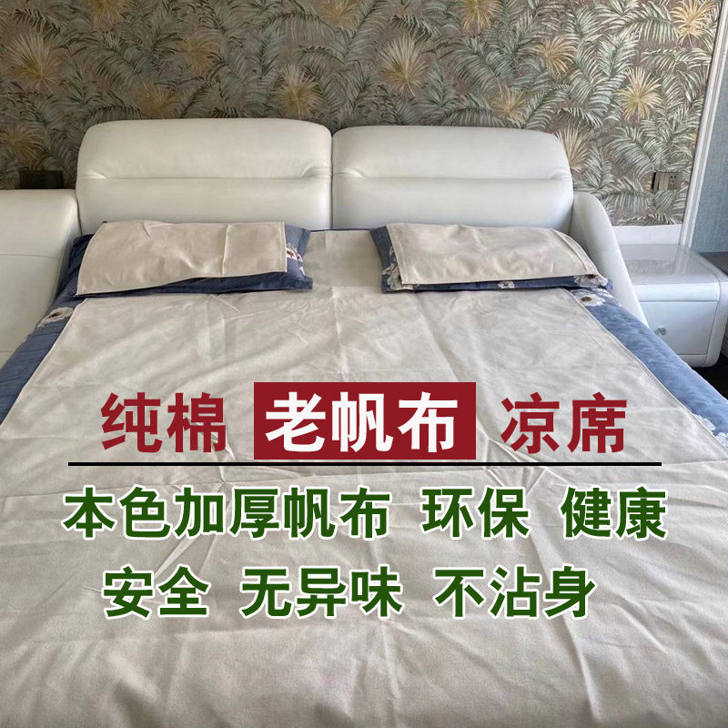 纯棉加厚帆布加密老粗布凉席床单纯色面料布料夏季全棉凉席帆布